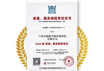 質(zhì)量、服務(wù)誠信單位證書